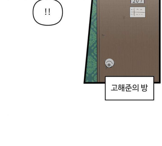 집이 없어 136화 - 웹툰 이미지 87