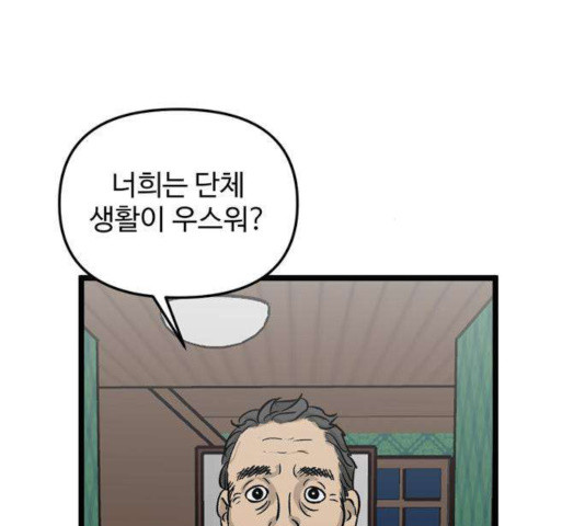 집이 없어 136화 - 웹툰 이미지 102