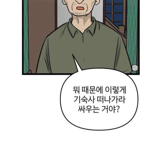 집이 없어 136화 - 웹툰 이미지 103