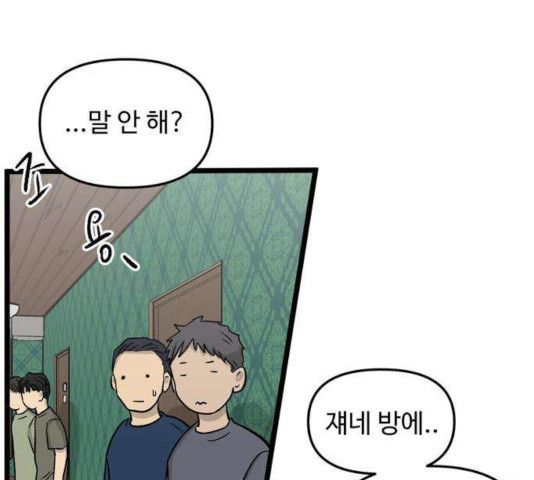 집이 없어 136화 - 웹툰 이미지 104