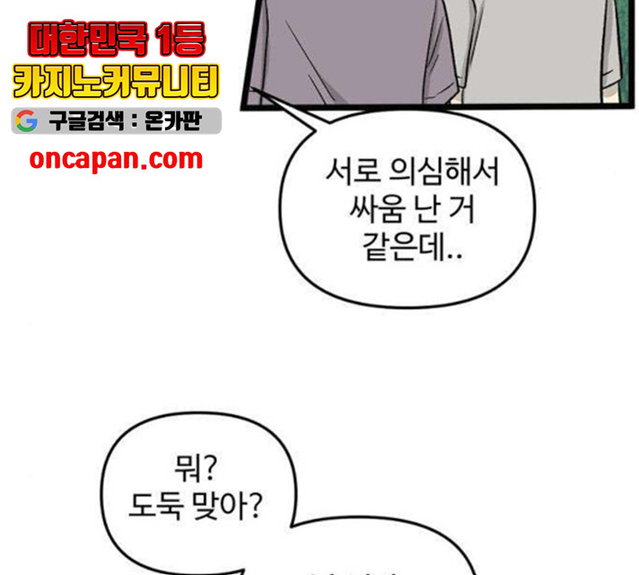 집이 없어 136화 - 웹툰 이미지 106