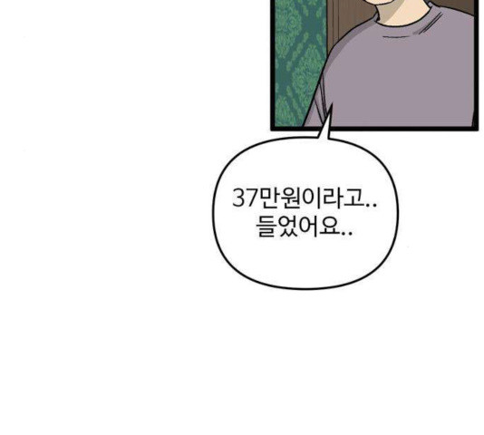 집이 없어 136화 - 웹툰 이미지 113