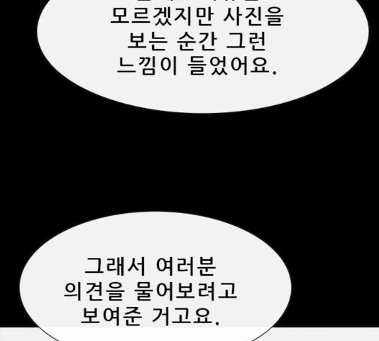 나는 어디에나 있다 22화 - 웹툰 이미지 11