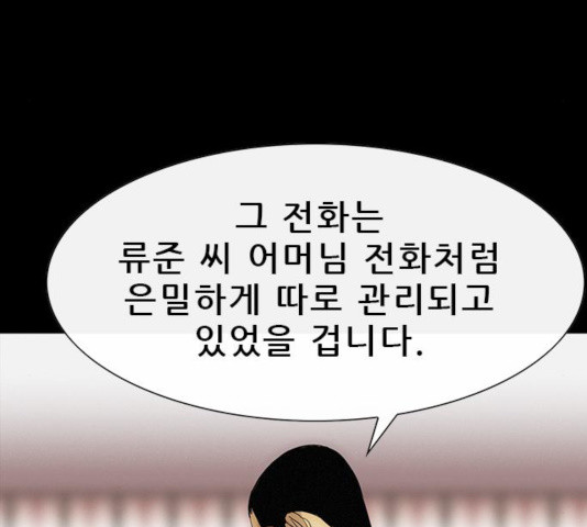 나는 어디에나 있다 22화 - 웹툰 이미지 39