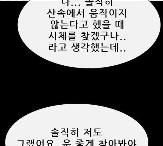 나는 어디에나 있다 22화 - 웹툰 이미지 66