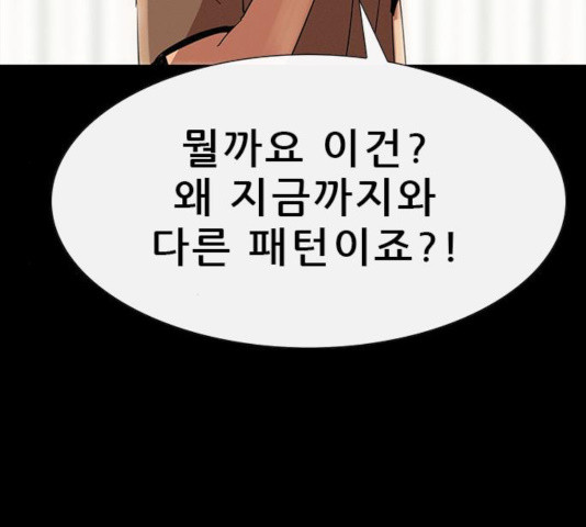 나는 어디에나 있다 22화 - 웹툰 이미지 68