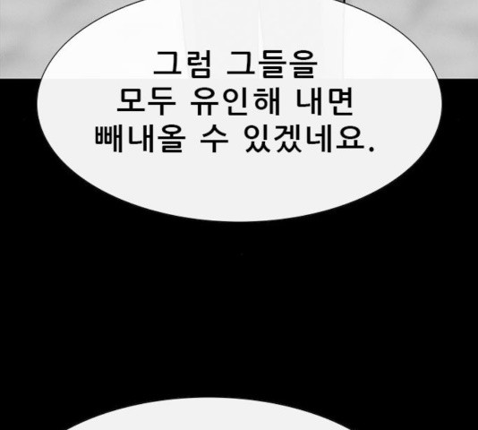 나는 어디에나 있다 22화 - 웹툰 이미지 78