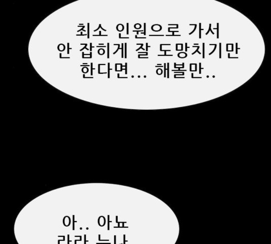 나는 어디에나 있다 22화 - 웹툰 이미지 90