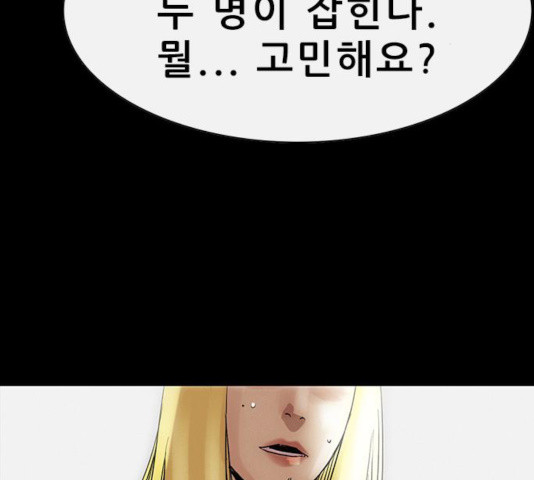 나는 어디에나 있다 22화 - 웹툰 이미지 102