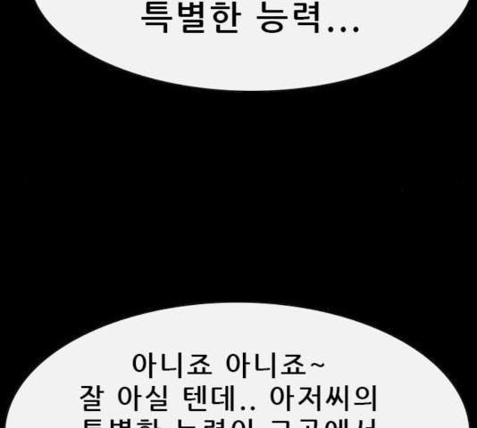 나는 어디에나 있다 22화 - 웹툰 이미지 125