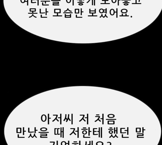 나는 어디에나 있다 22화 - 웹툰 이미지 130