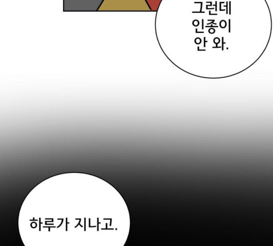 위아더좀비 34화 - 웹툰 이미지 78