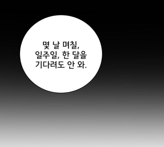 위아더좀비 34화 - 웹툰 이미지 80