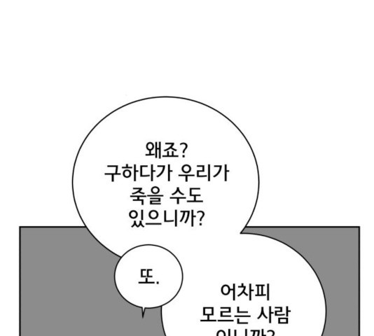 위아더좀비 34화 - 웹툰 이미지 101