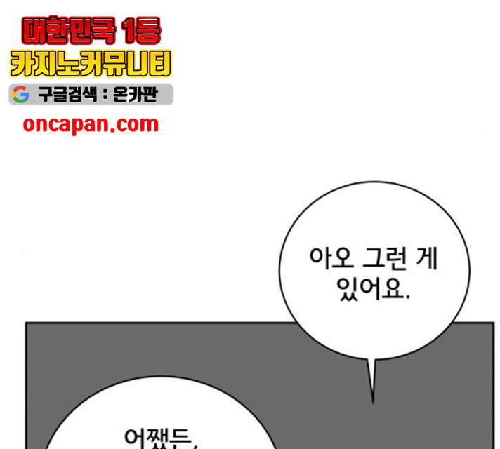 위아더좀비 34화 - 웹툰 이미지 114