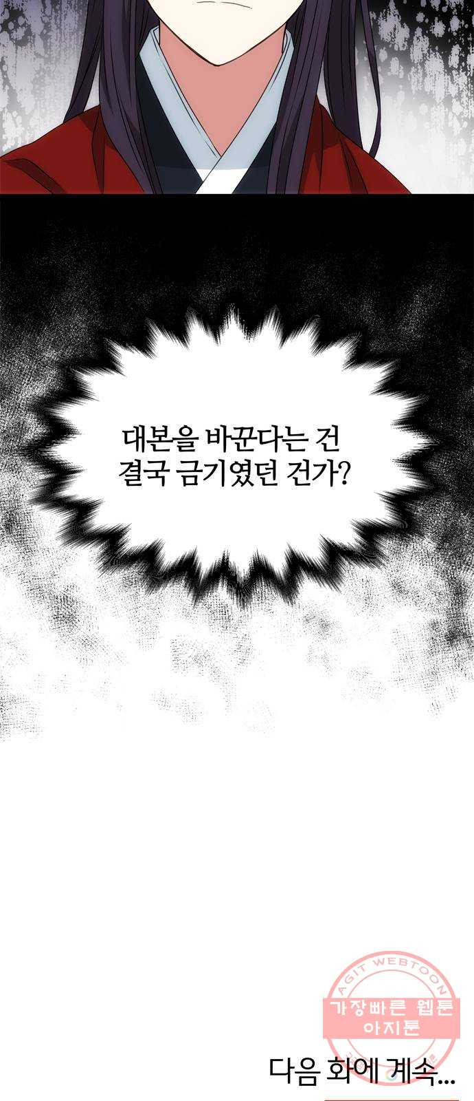 NG불가 17화 결판 (1) - 웹툰 이미지 66