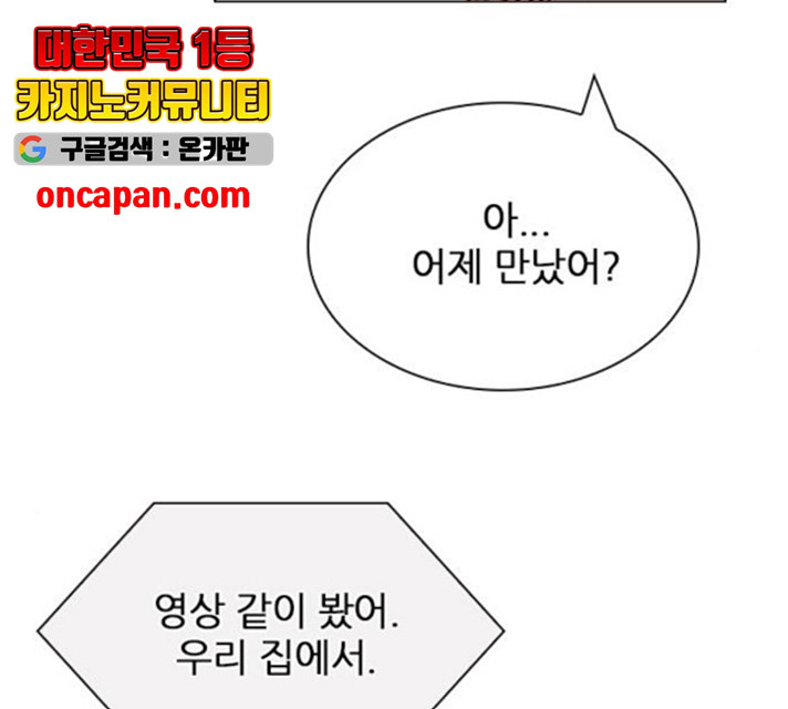 플레이, 플리 55화 - 웹툰 이미지 155