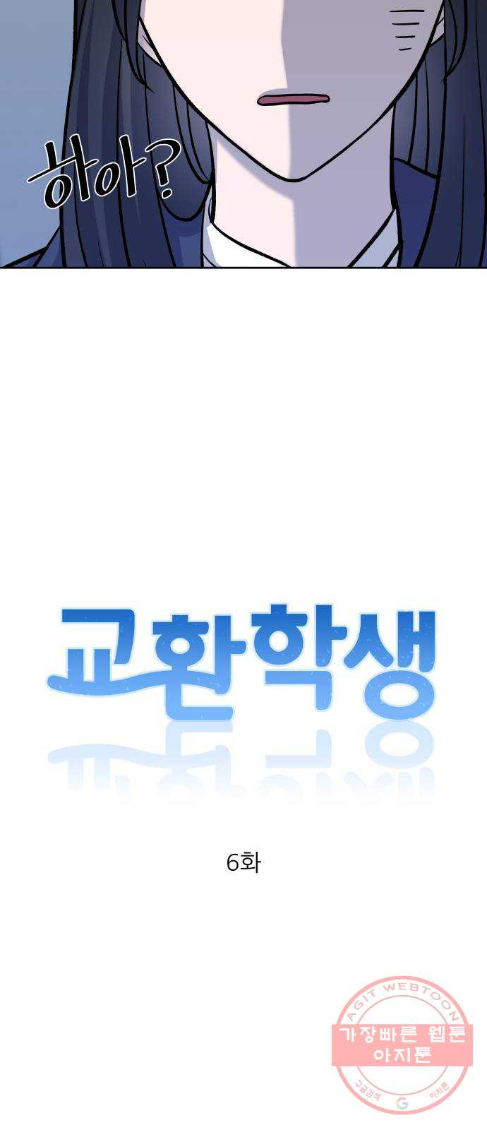 교환학생(네이버) 6화 - 웹툰 이미지 5