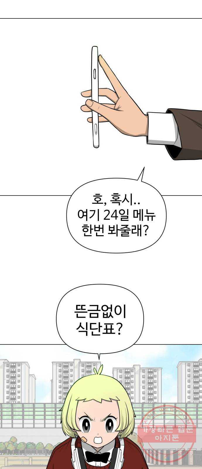 급식러너 24화_복수 준비 - 웹툰 이미지 69