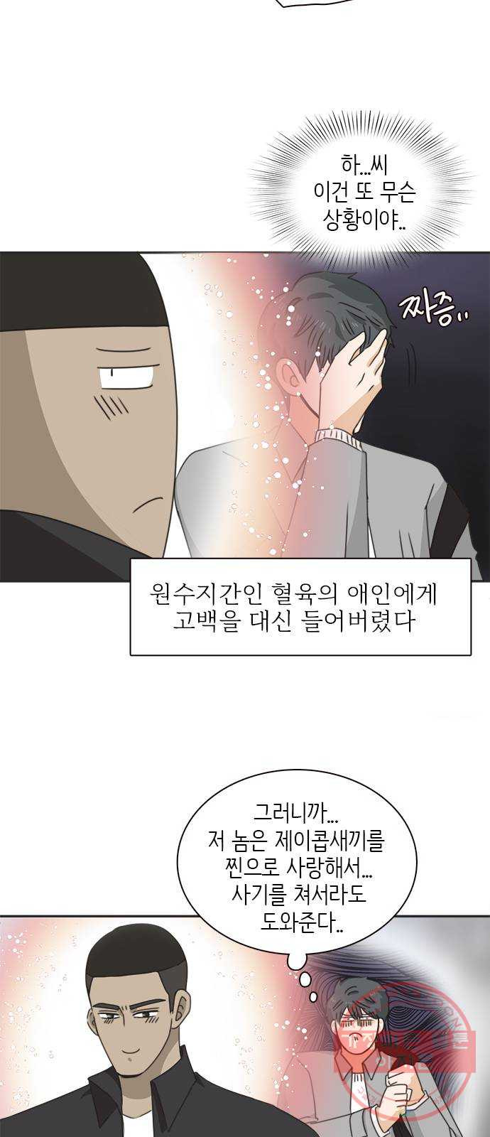 나의 플랏메이트 40화 너를 기다리며 - 웹툰 이미지 7