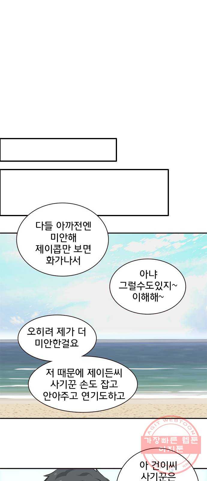 나의 플랏메이트 40화 너를 기다리며 - 웹툰 이미지 40