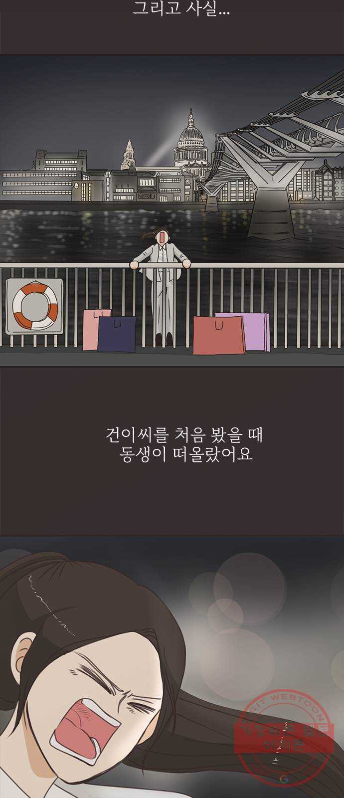 나의 플랏메이트 40화 너를 기다리며 - 웹툰 이미지 44