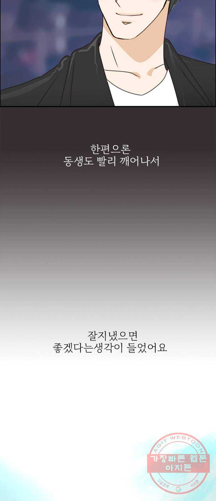 나의 플랏메이트 40화 너를 기다리며 - 웹툰 이미지 50