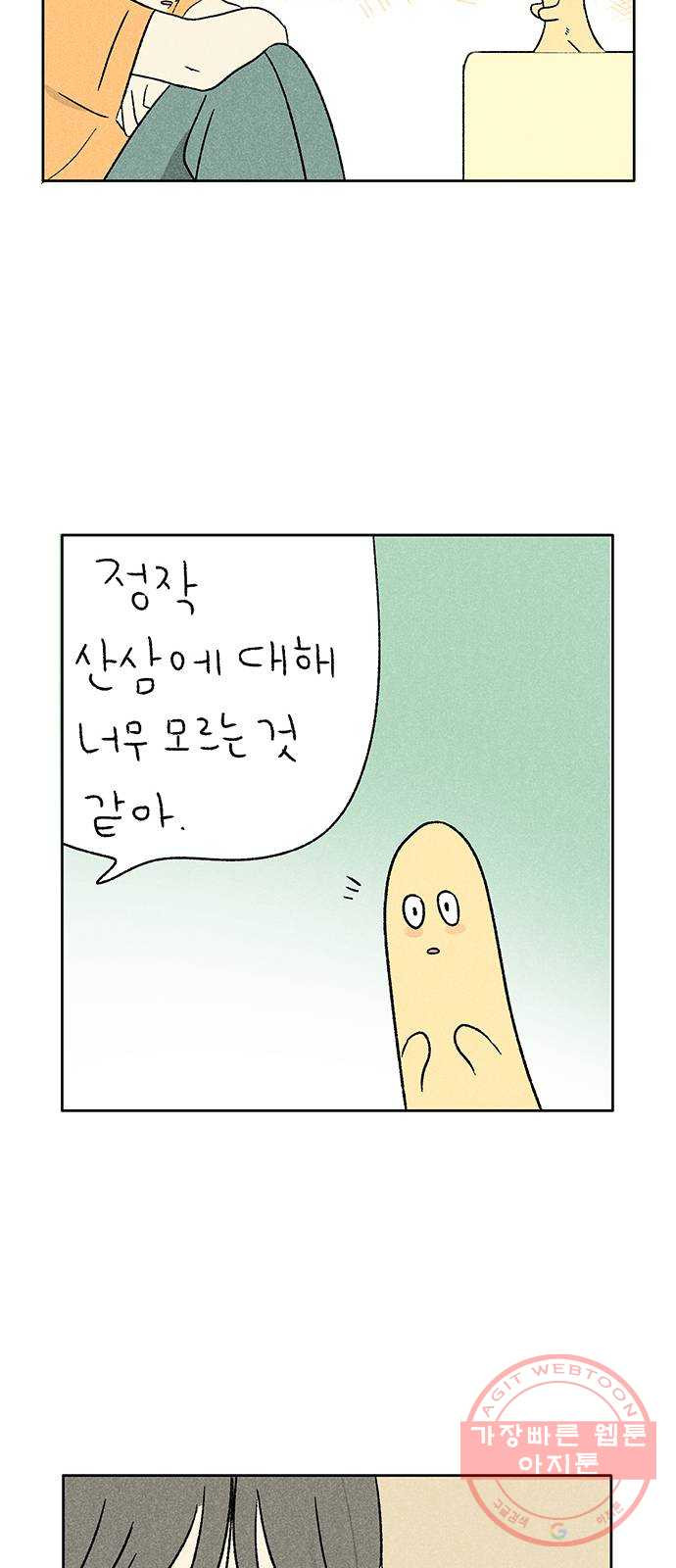 대신 심부름을 해다오 26화 - 웹툰 이미지 19