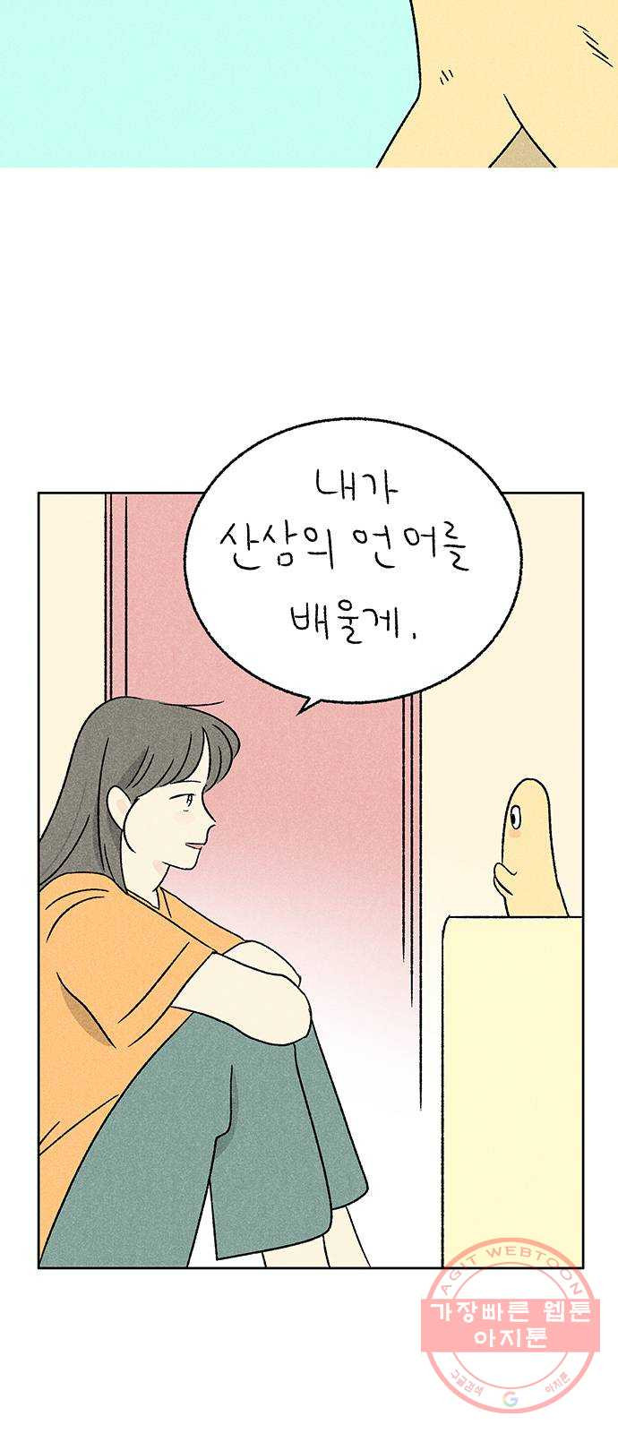 대신 심부름을 해다오 26화 - 웹툰 이미지 21