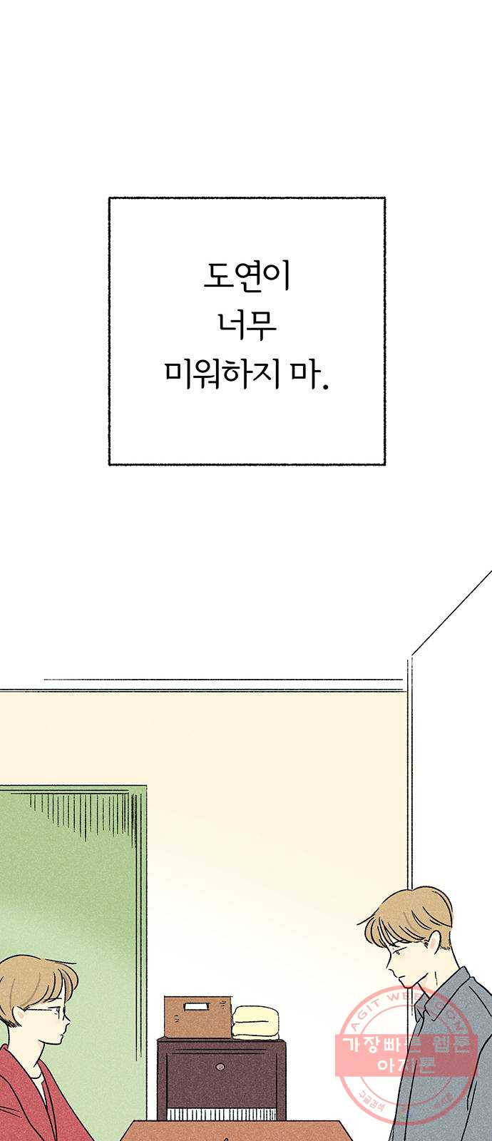 대신 심부름을 해다오 26화 - 웹툰 이미지 33