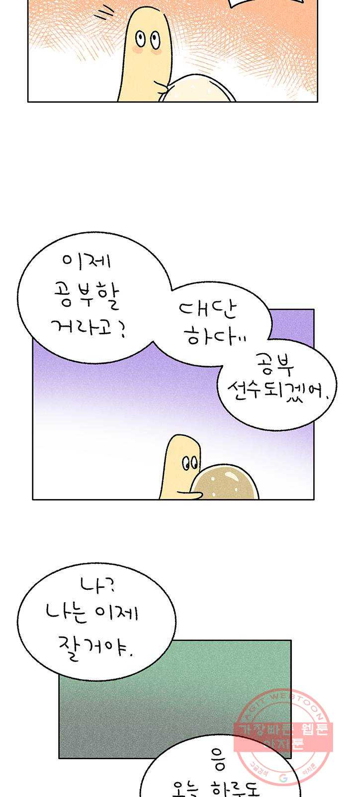 대신 심부름을 해다오 26화 - 웹툰 이미지 53