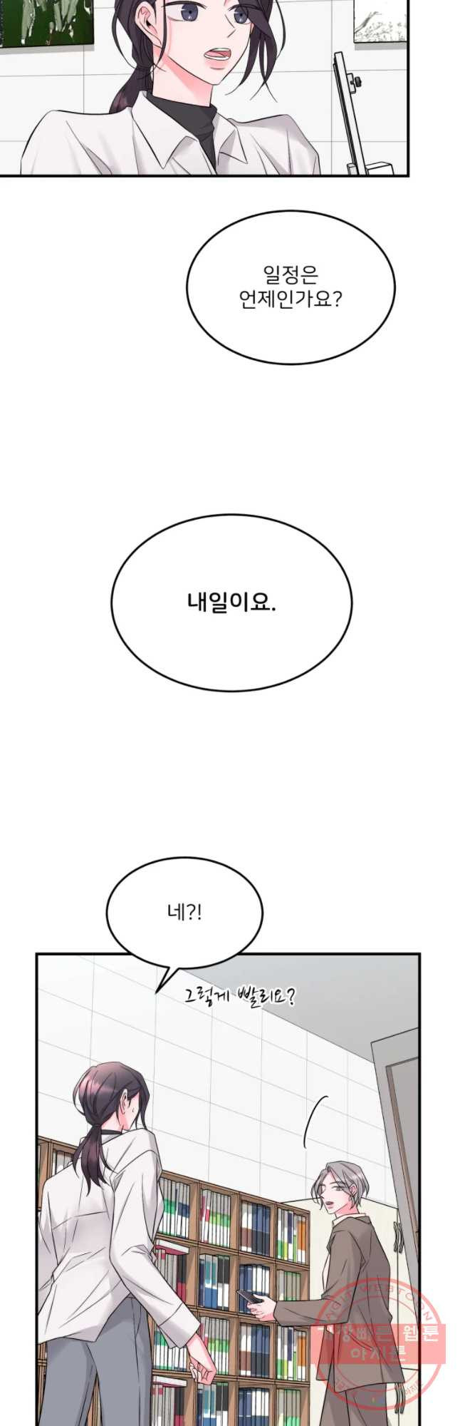 골드핸즈 33화 - 웹툰 이미지 26