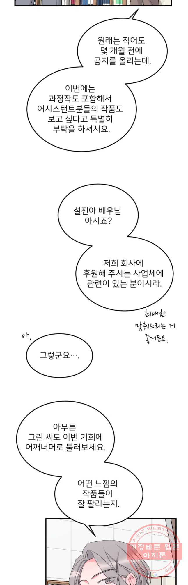 골드핸즈 33화 - 웹툰 이미지 27