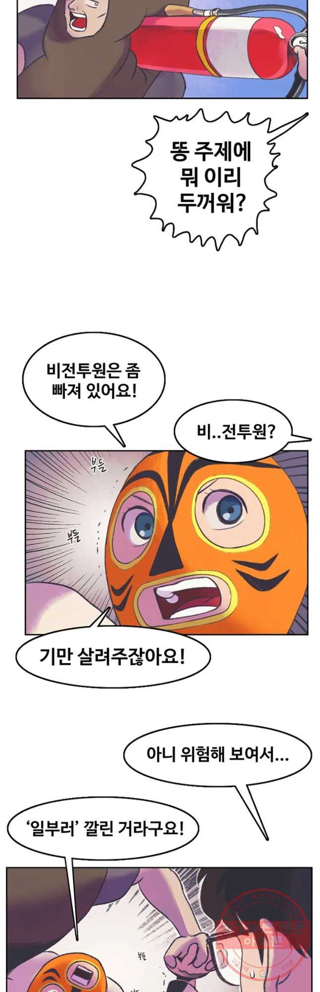 대선비쇼에 어서오세요! 58화 - 웹툰 이미지 3