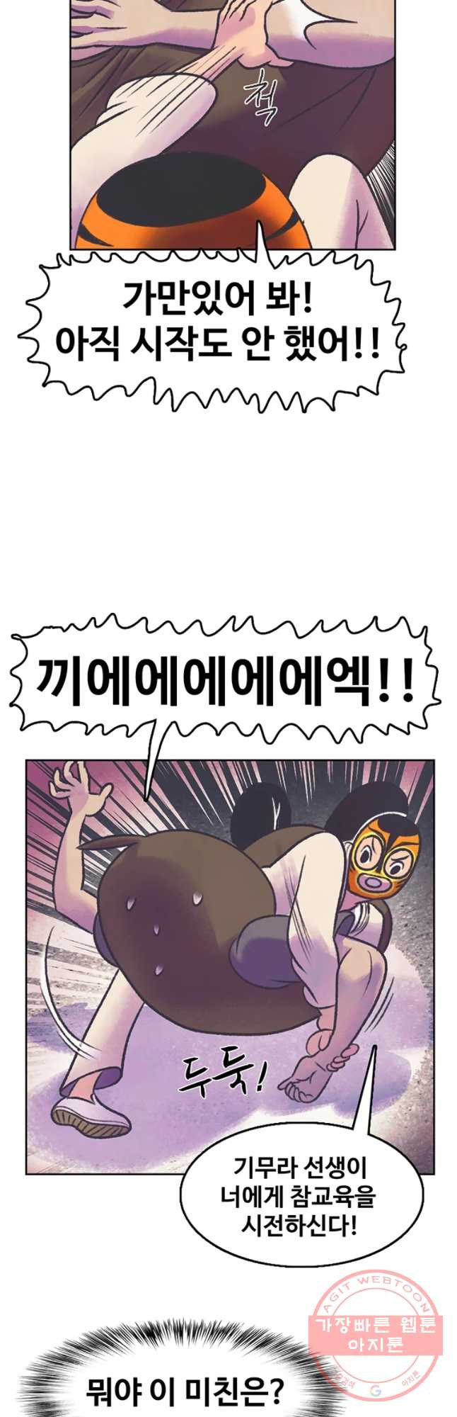 대선비쇼에 어서오세요! 58화 - 웹툰 이미지 10