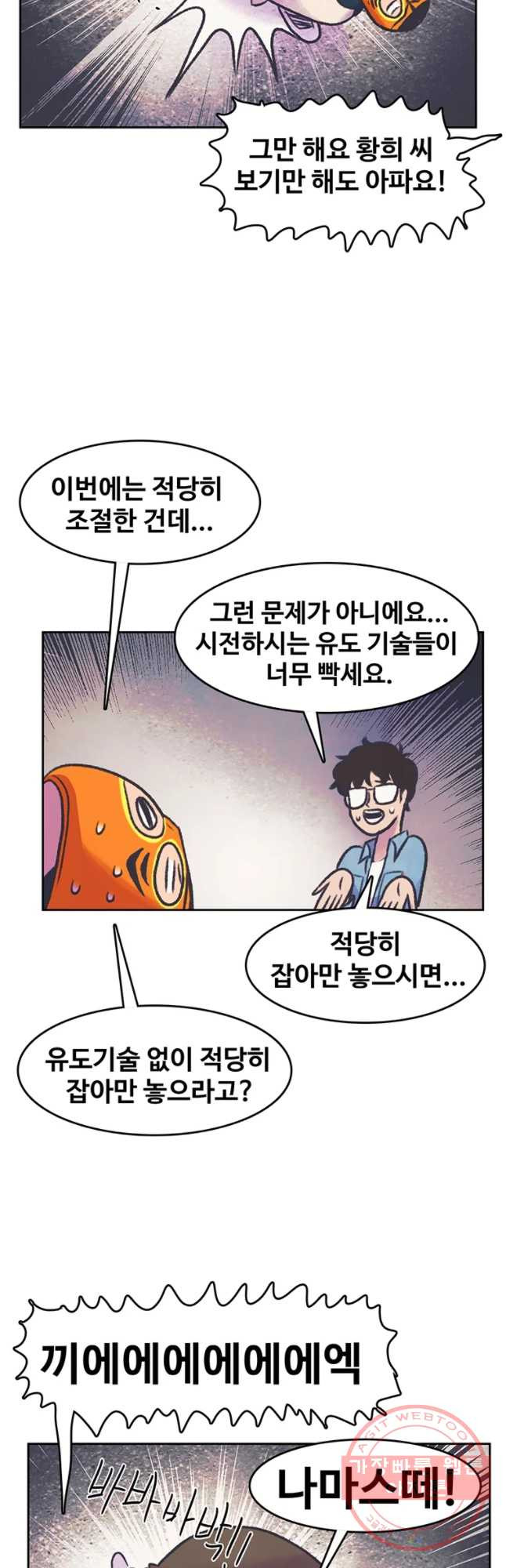 대선비쇼에 어서오세요! 58화 - 웹툰 이미지 14