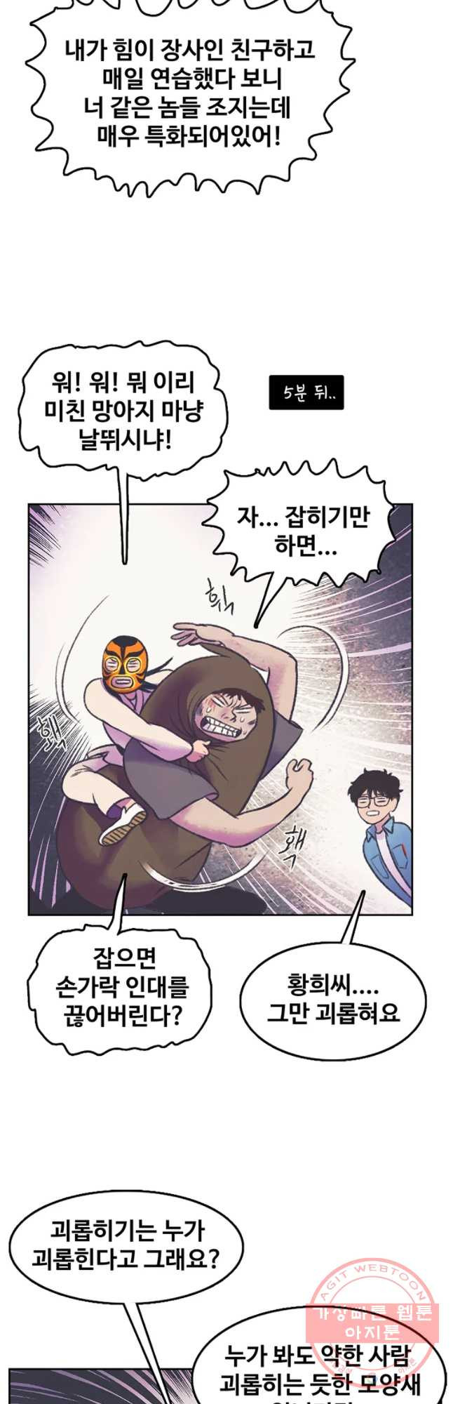 대선비쇼에 어서오세요! 58화 - 웹툰 이미지 20