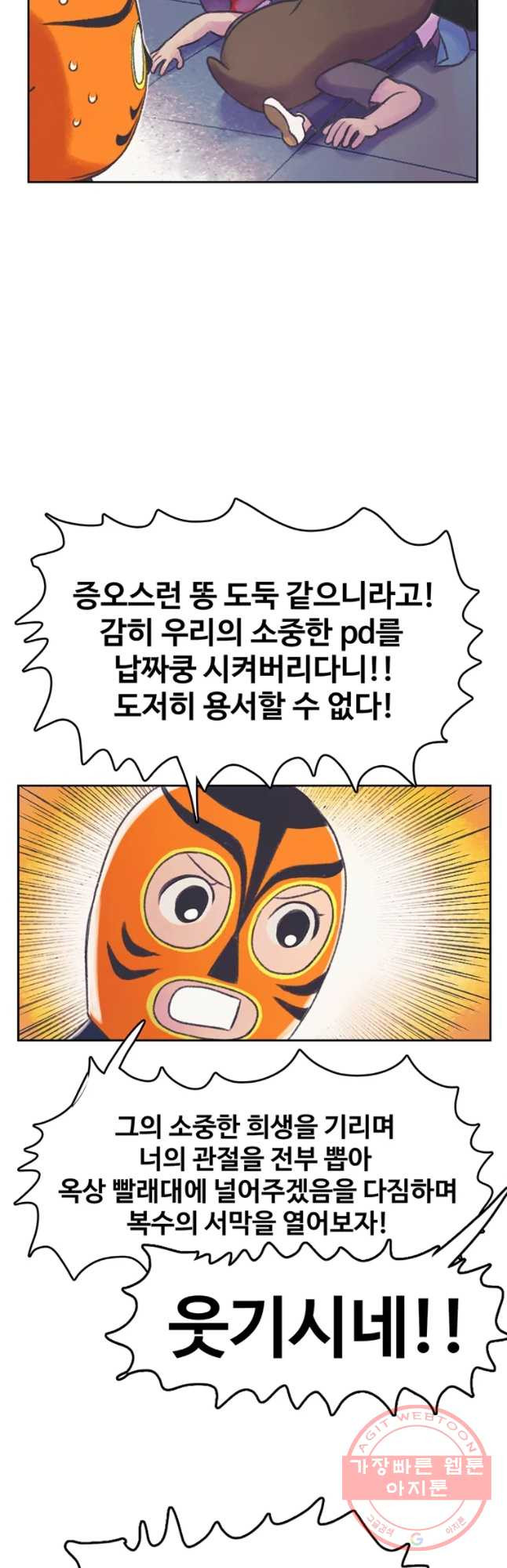 대선비쇼에 어서오세요! 58화 - 웹툰 이미지 27