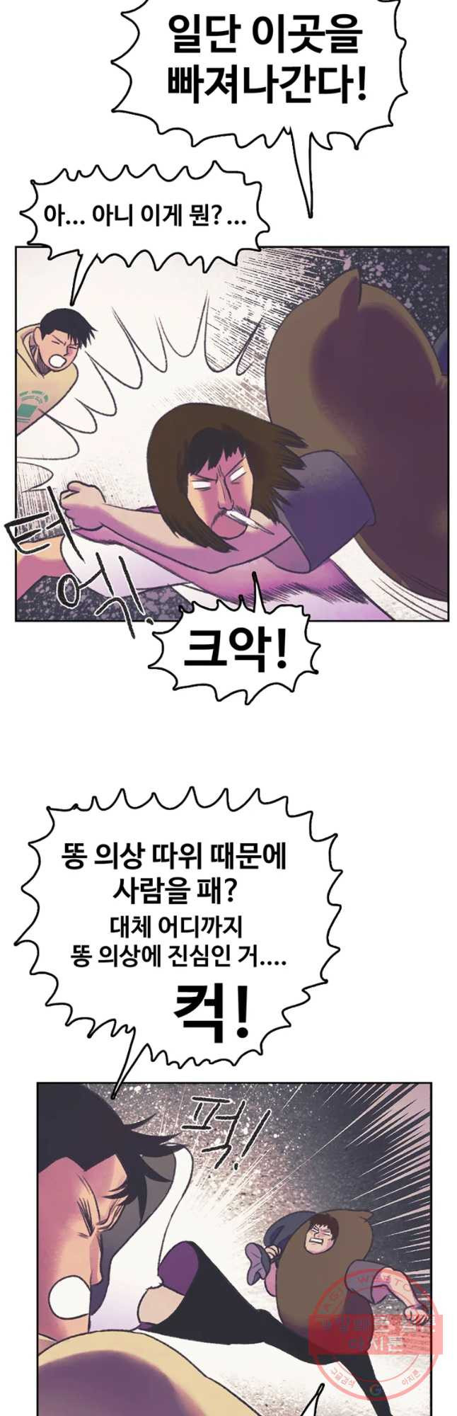 대선비쇼에 어서오세요! 58화 - 웹툰 이미지 34