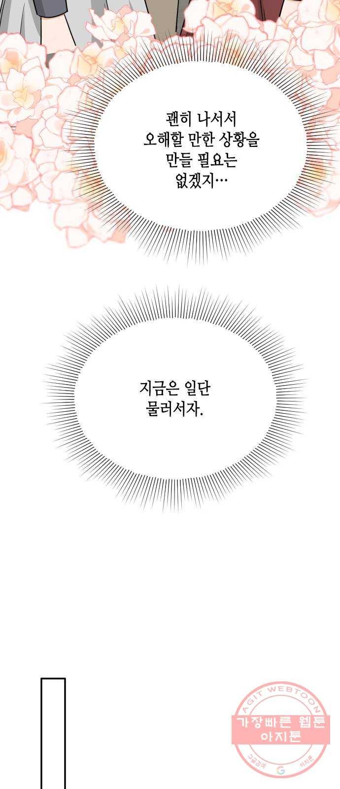 열녀박씨 계약결혼뎐 39화 - 웹툰 이미지 20