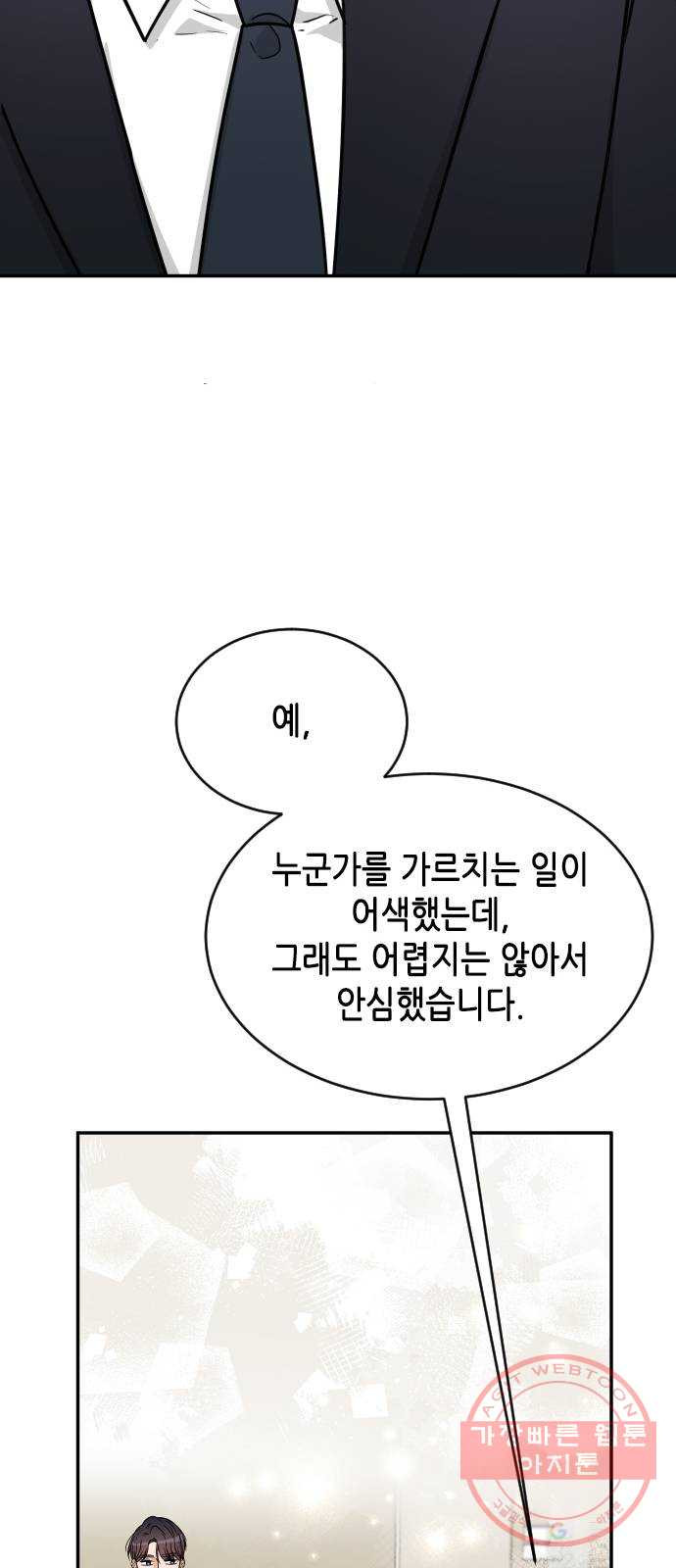 열녀박씨 계약결혼뎐 39화 - 웹툰 이미지 37