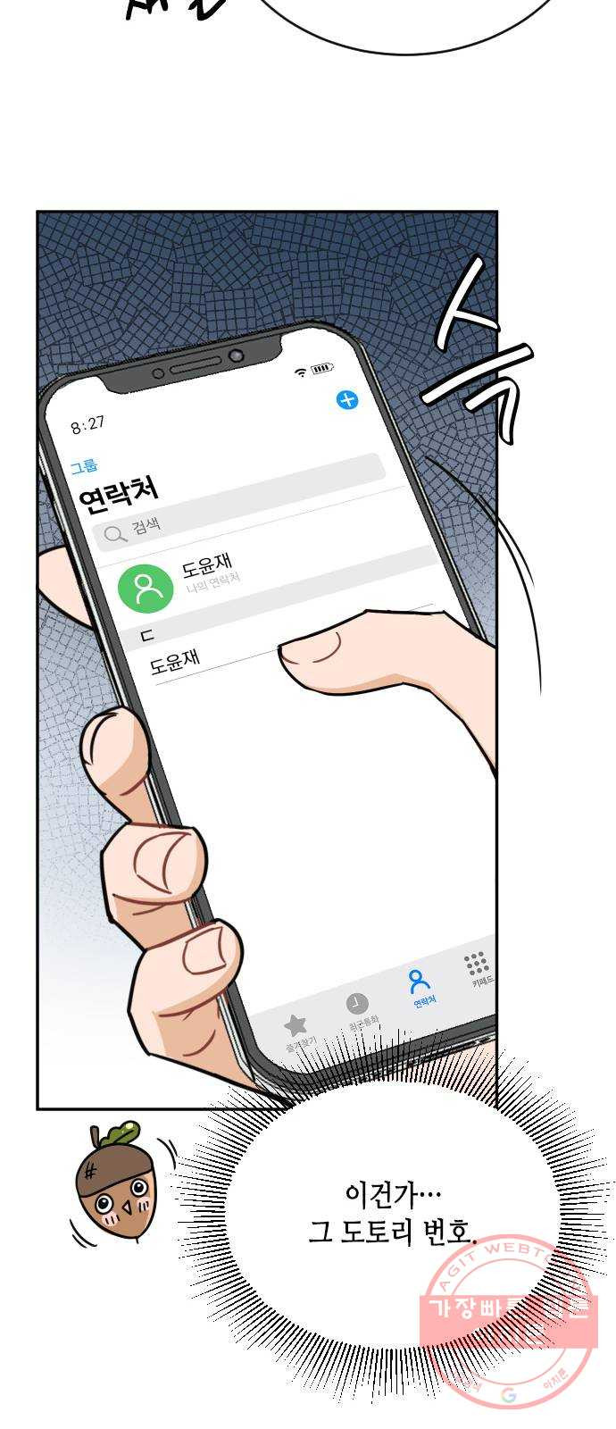 열녀박씨 계약결혼뎐 39화 - 웹툰 이미지 57