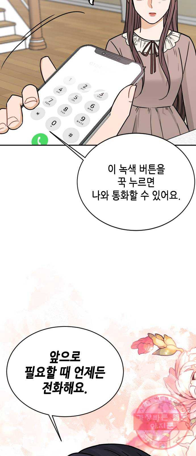 열녀박씨 계약결혼뎐 39화 - 웹툰 이미지 61