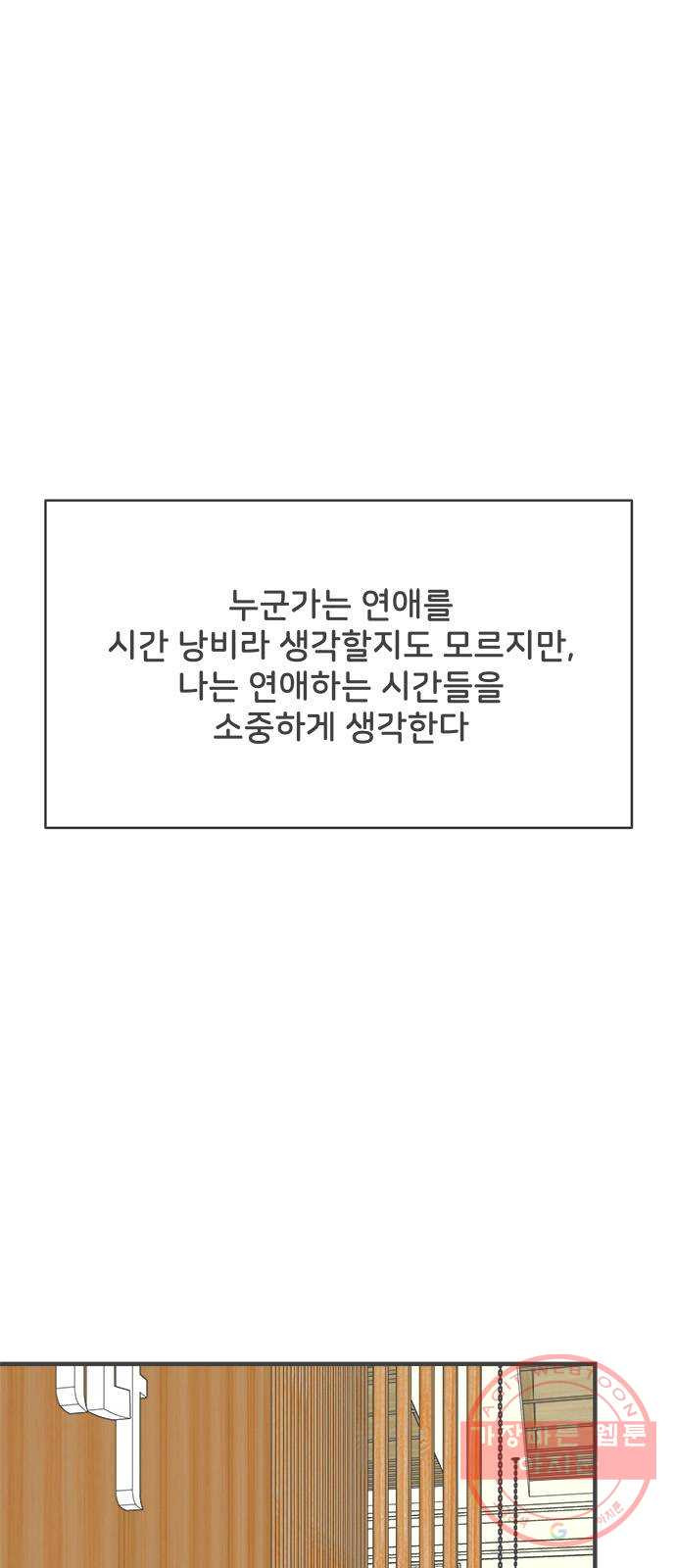 풋내기들 36화_사랑받는 것보다 더 좋은 건 (6) - 웹툰 이미지 1