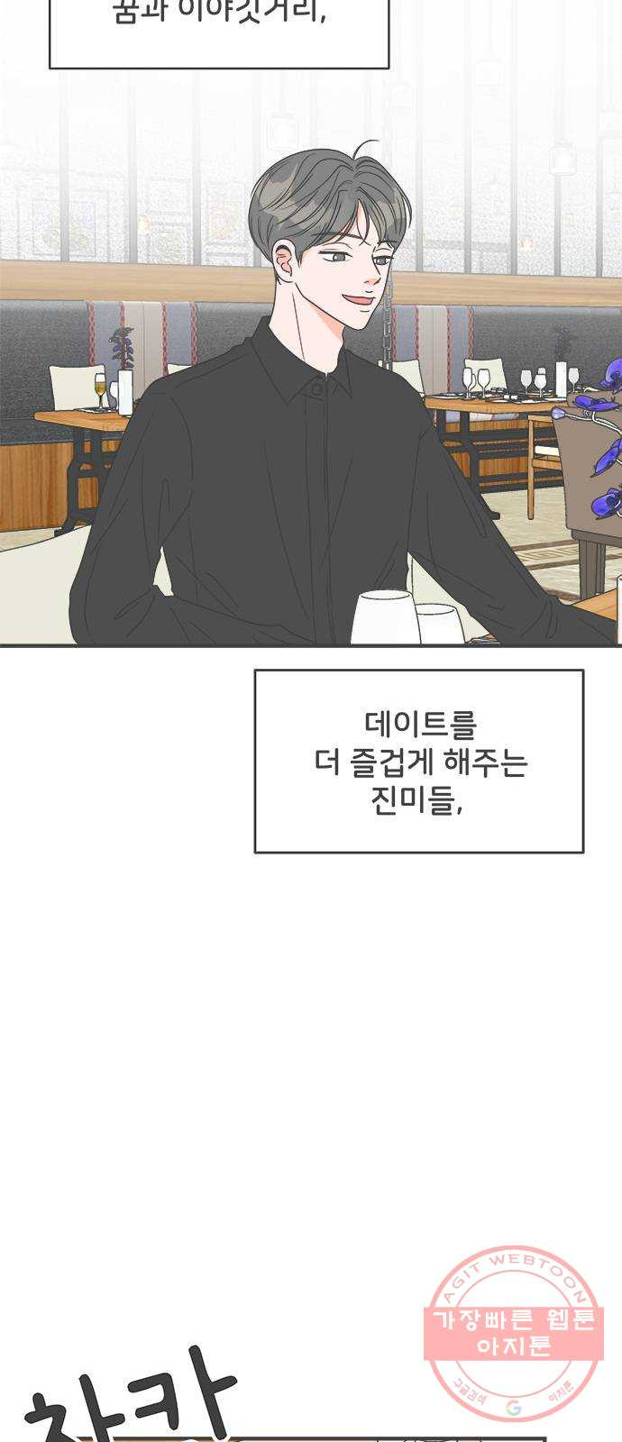 풋내기들 36화_사랑받는 것보다 더 좋은 건 (6) - 웹툰 이미지 6