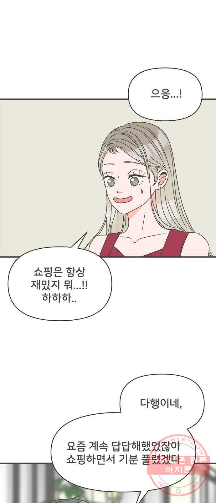 풋내기들 36화_사랑받는 것보다 더 좋은 건 (6) - 웹툰 이미지 11