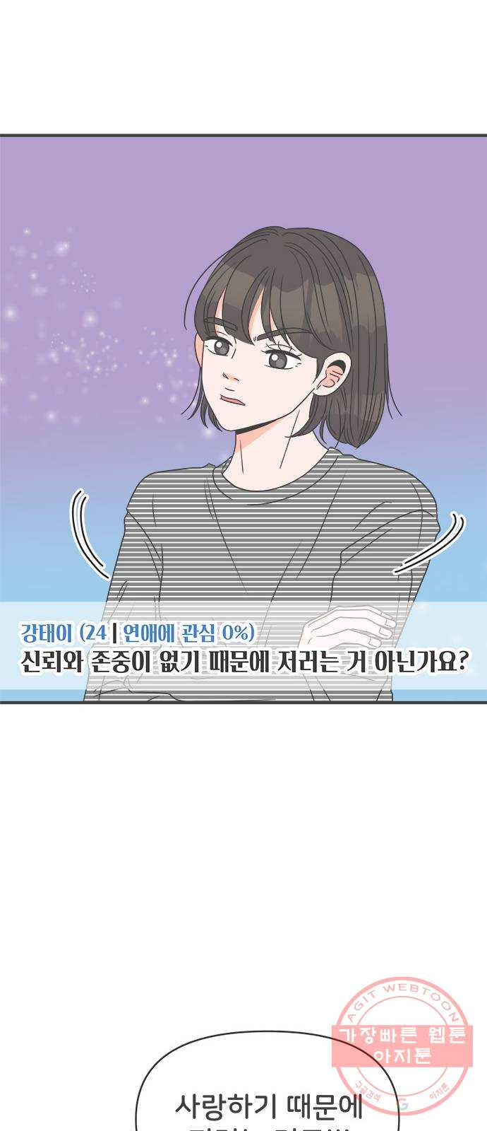 풋내기들 36화_사랑받는 것보다 더 좋은 건 (6) - 웹툰 이미지 27