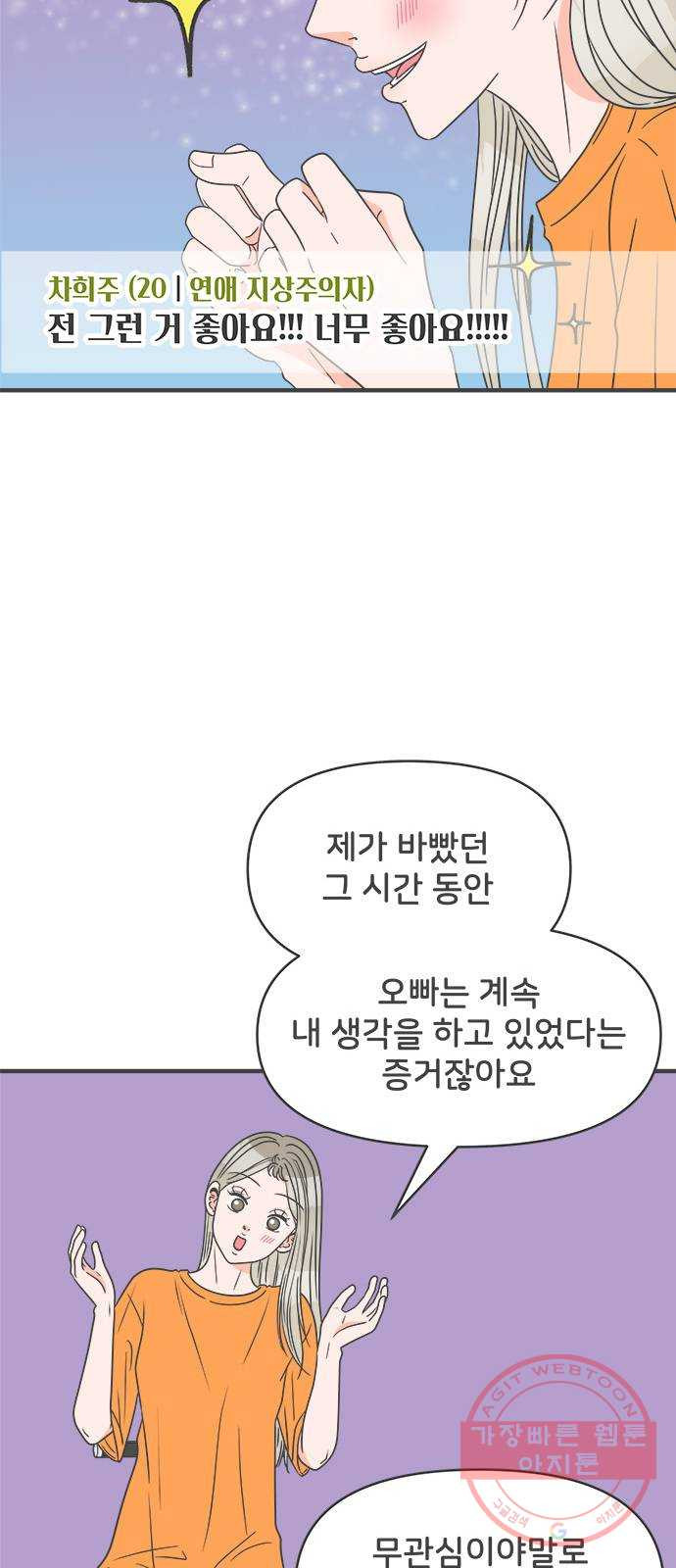 풋내기들 36화_사랑받는 것보다 더 좋은 건 (6) - 웹툰 이미지 29