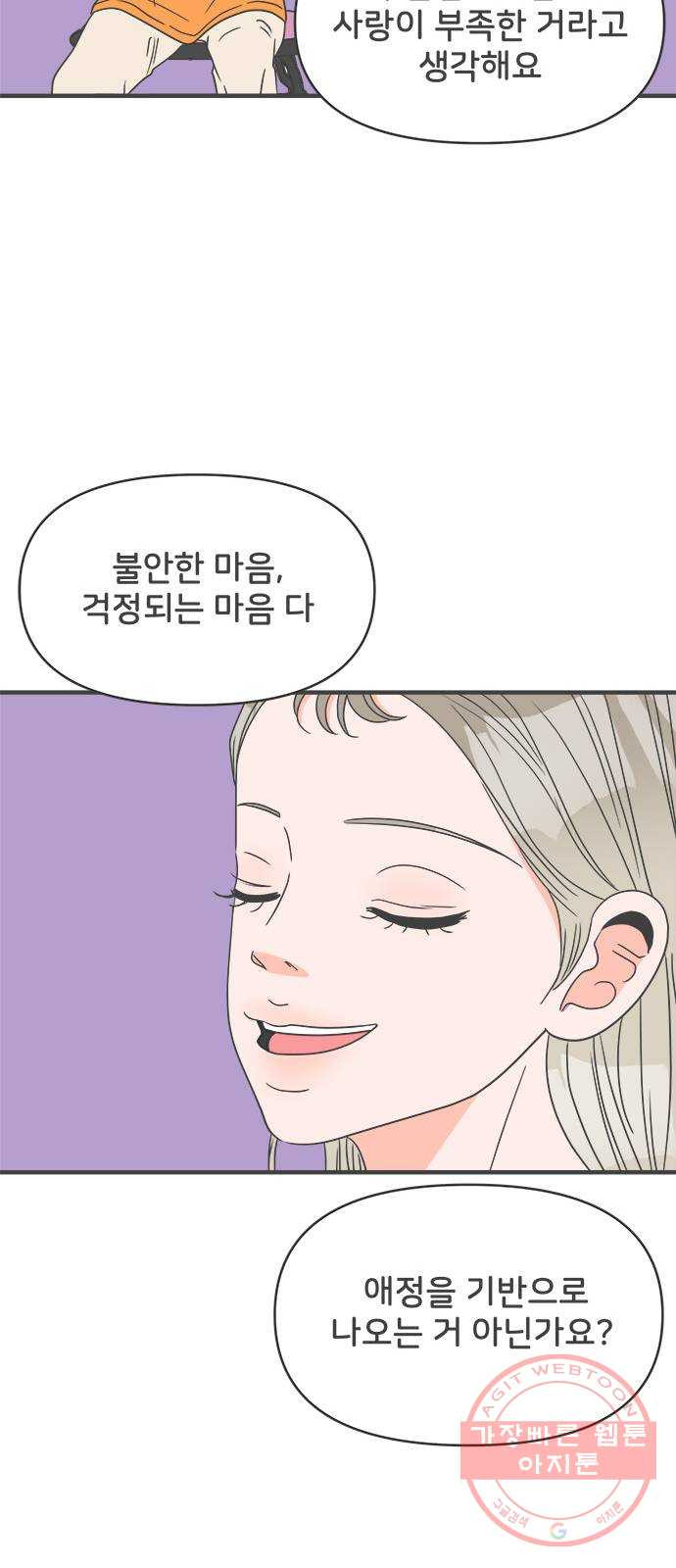 풋내기들 36화_사랑받는 것보다 더 좋은 건 (6) - 웹툰 이미지 30