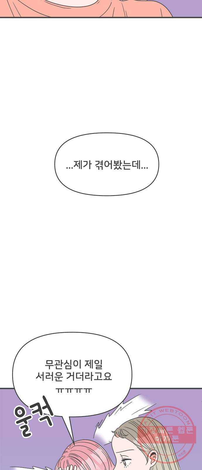 풋내기들 36화_사랑받는 것보다 더 좋은 건 (6) - 웹툰 이미지 37